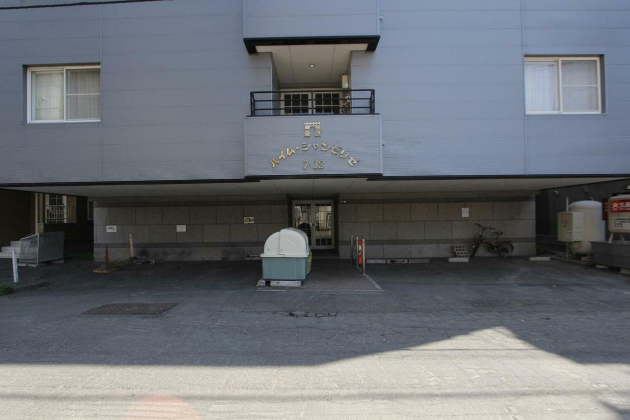 Haimu Shanzerize 札幌市 エクステリア 写真